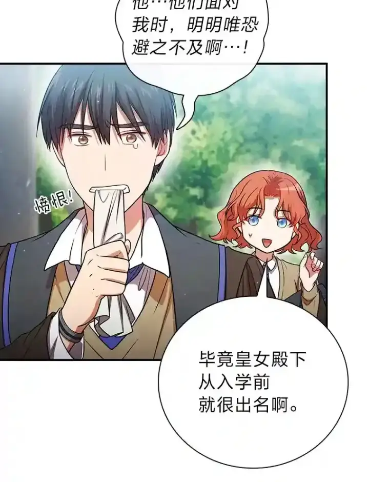 漫画《厌学魔法师想毕业》7.黑暗精灵第42张图