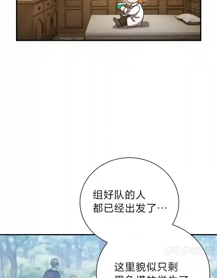 漫画《厌学魔法师想毕业》7.黑暗精灵第47张图