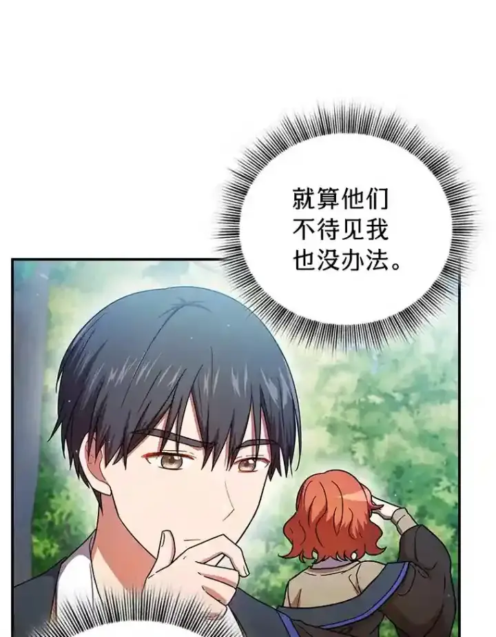 漫画《厌学魔法师想毕业》7.黑暗精灵第49张图