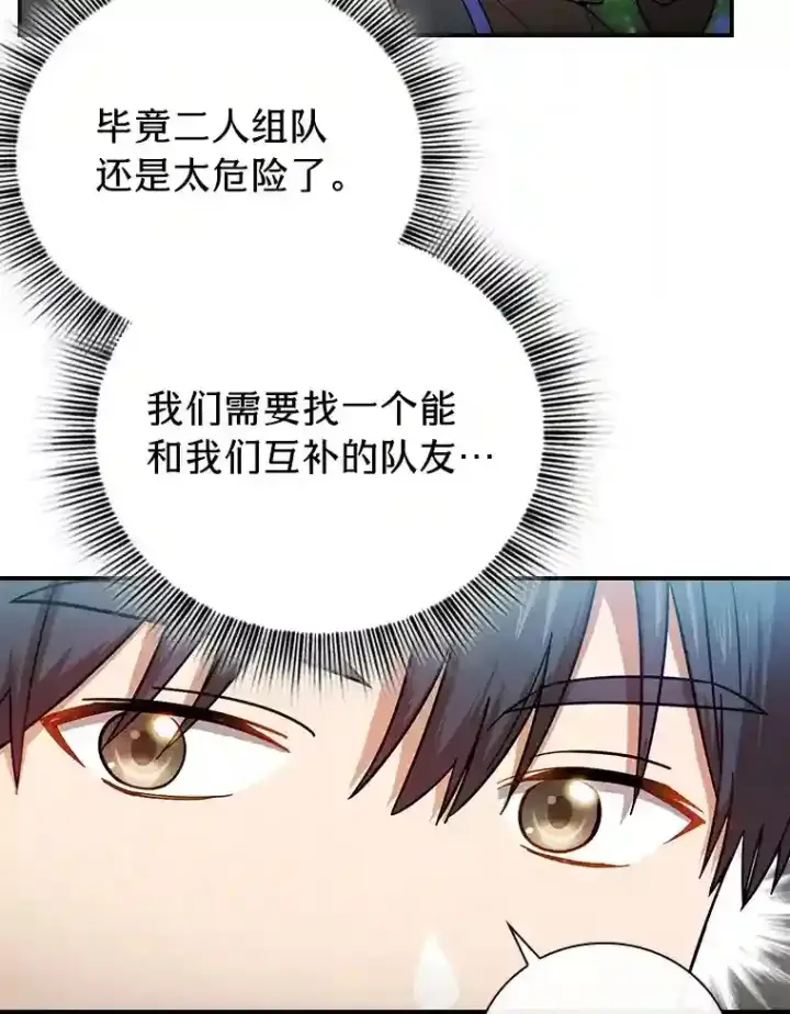漫画《厌学魔法师想毕业》7.黑暗精灵第50张图