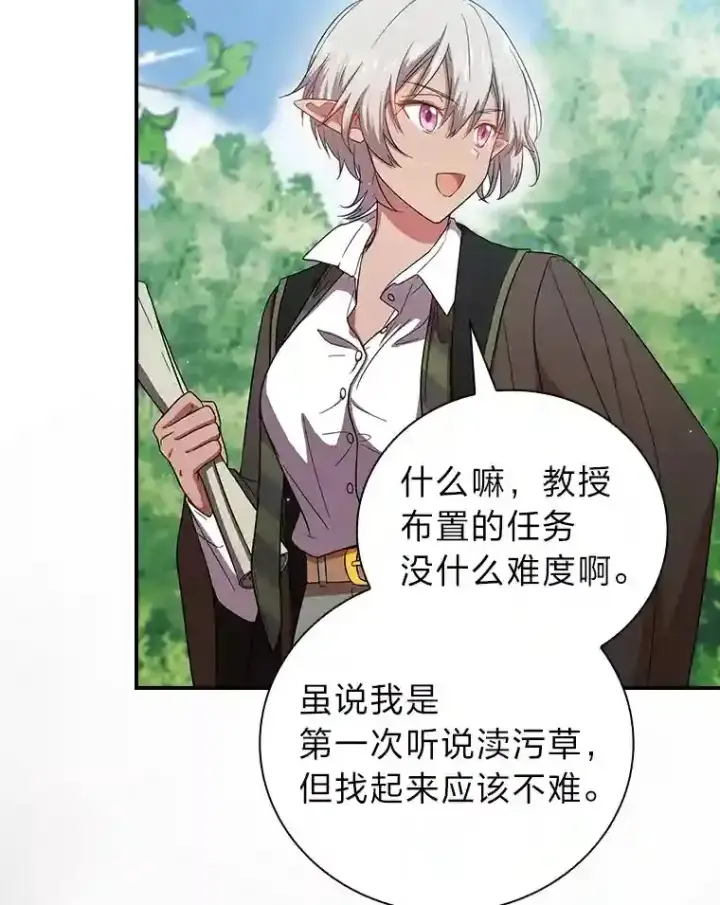 漫画《厌学魔法师想毕业》7.黑暗精灵第60张图