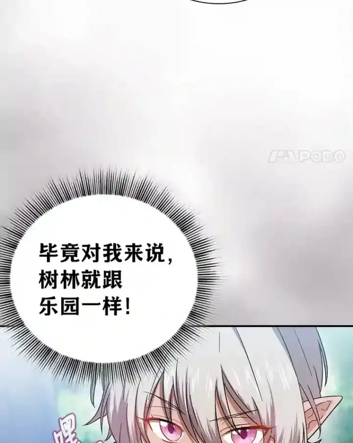 漫画《厌学魔法师想毕业》7.黑暗精灵第61张图