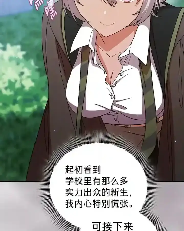 漫画《厌学魔法师想毕业》7.黑暗精灵第62张图