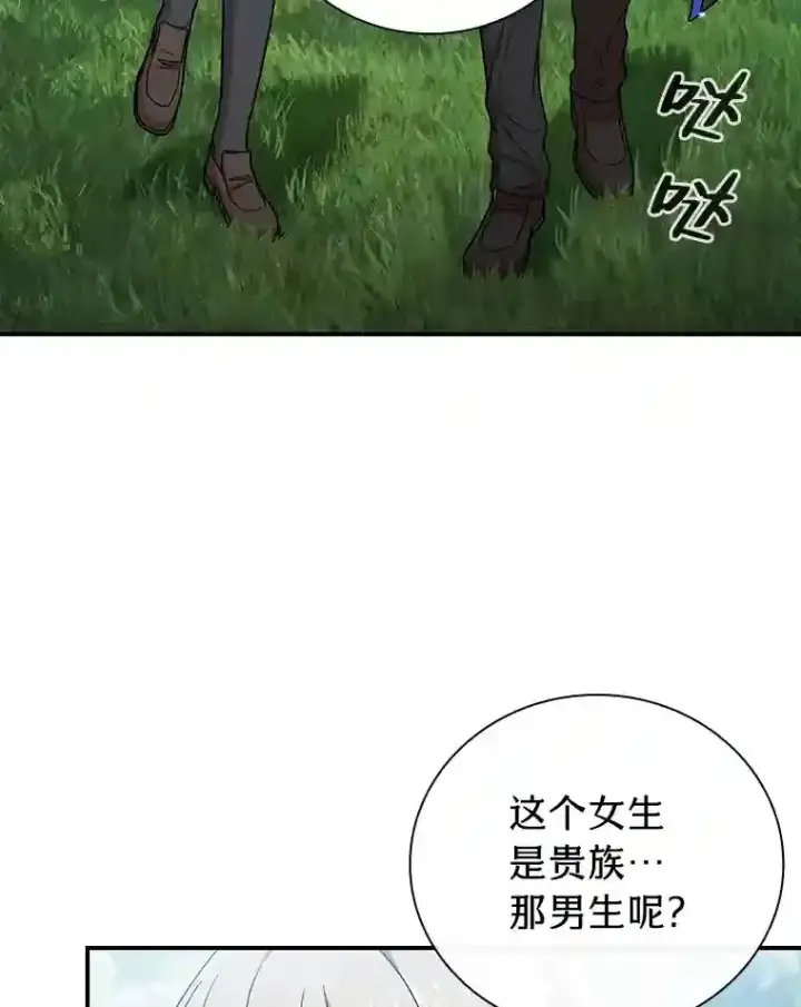 漫画《厌学魔法师想毕业》7.黑暗精灵第66张图