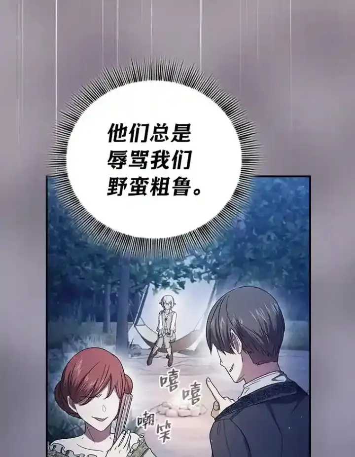 漫画《厌学魔法师想毕业》7.黑暗精灵第72张图