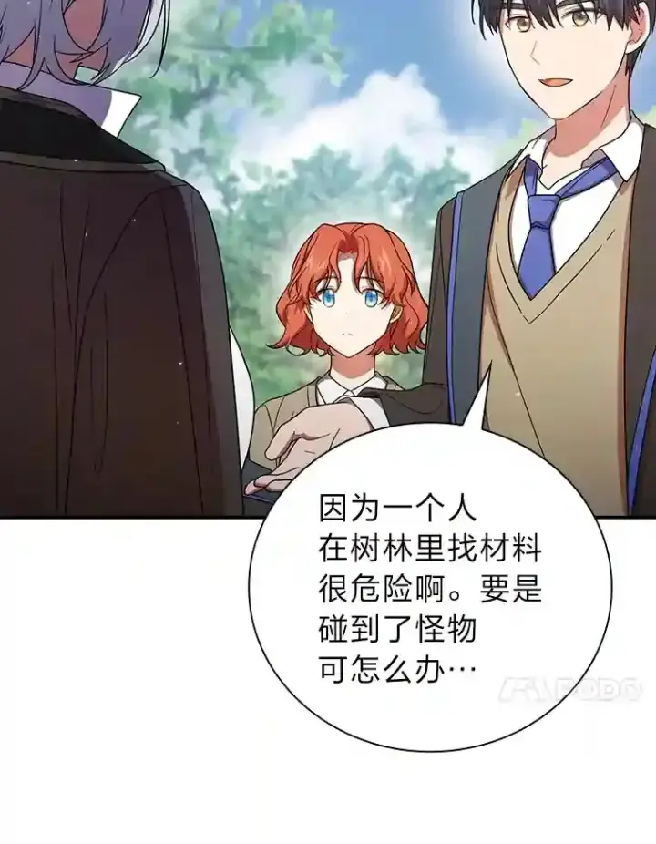 漫画《厌学魔法师想毕业》7.黑暗精灵第74张图
