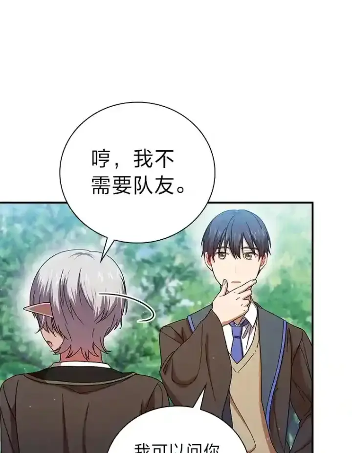 漫画《厌学魔法师想毕业》7.黑暗精灵第75张图
