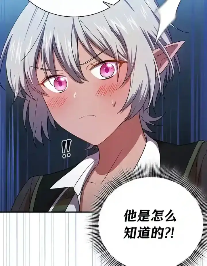 漫画《厌学魔法师想毕业》7.黑暗精灵第77张图