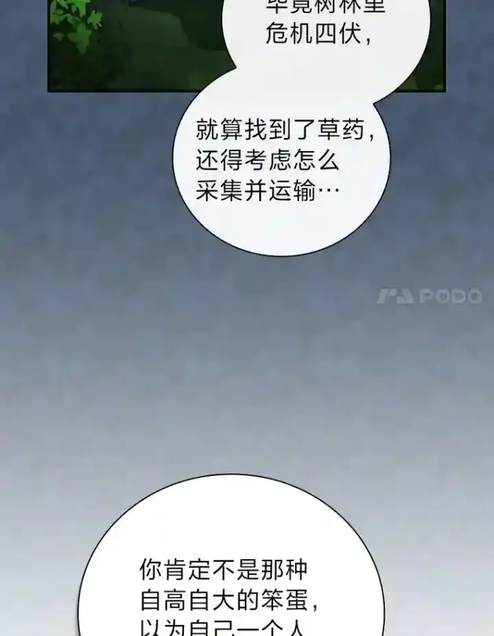 漫画《厌学魔法师想毕业》7.黑暗精灵第81张图