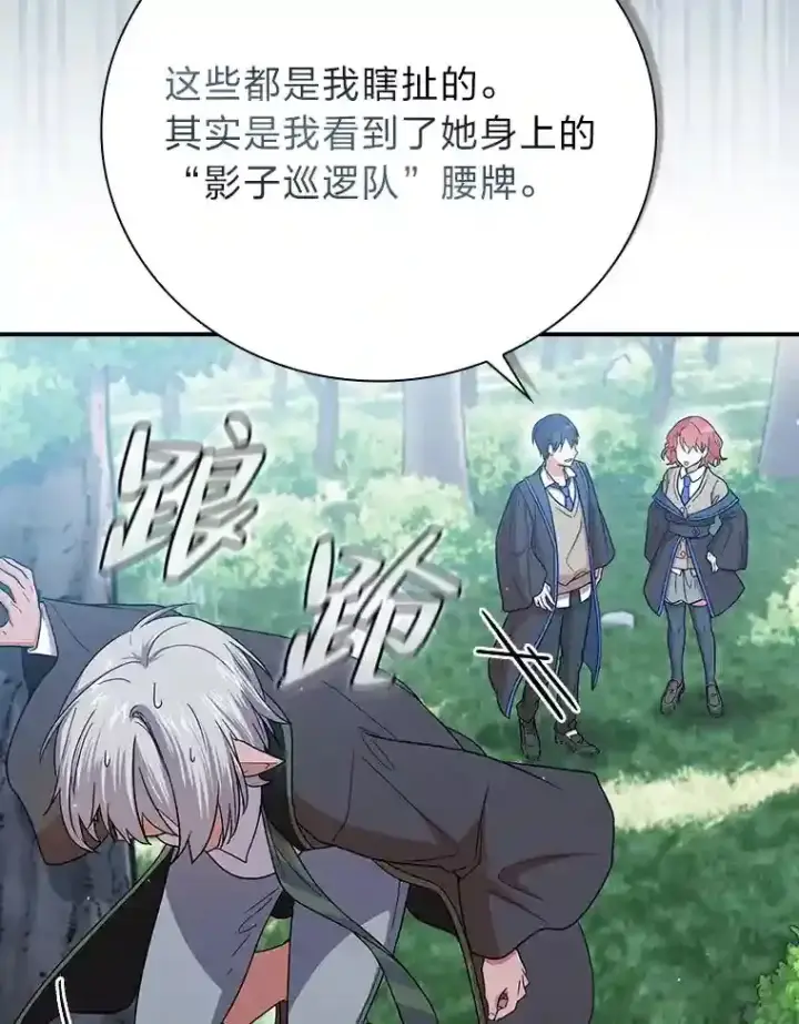 漫画《厌学魔法师想毕业》7.黑暗精灵第99张图