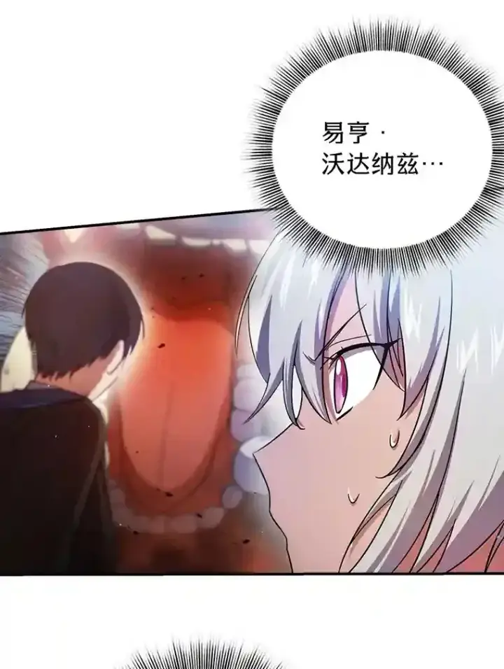 漫画《厌学魔法师想毕业》8.离谱的谣言第100张图