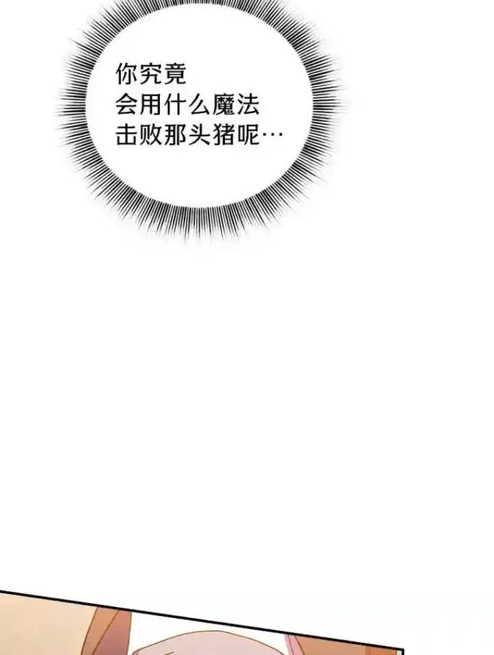 漫画《厌学魔法师想毕业》8.离谱的谣言第101张图