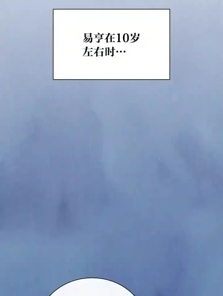 漫画《厌学魔法师想毕业》8.离谱的谣言第103张图