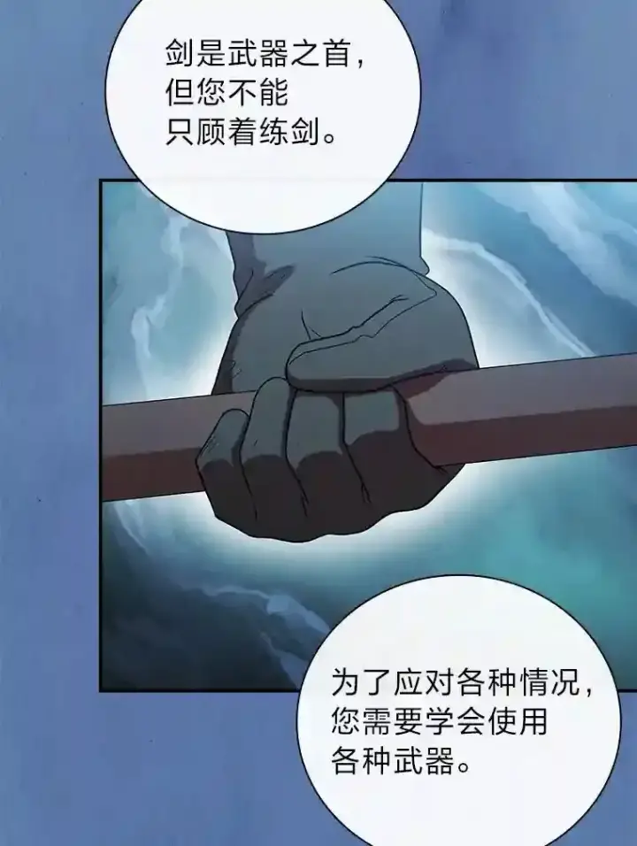 漫画《厌学魔法师想毕业》8.离谱的谣言第104张图