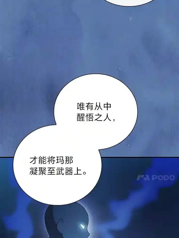 漫画《厌学魔法师想毕业》8.离谱的谣言第105张图