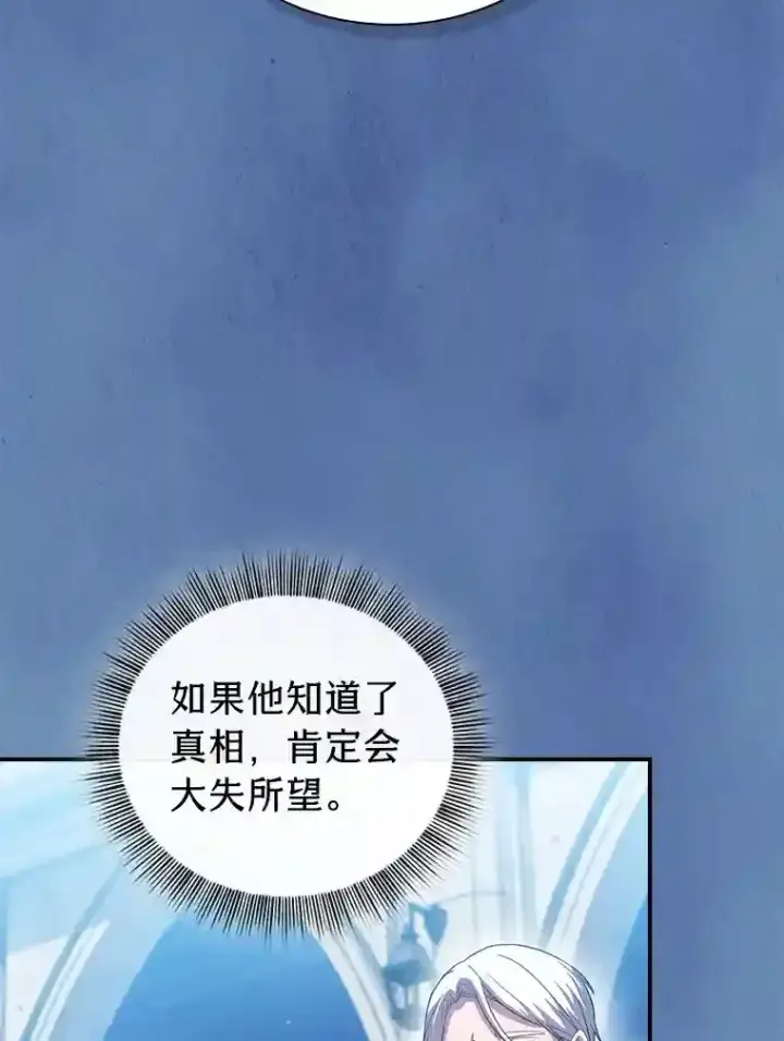 漫画《厌学魔法师想毕业》8.离谱的谣言第107张图
