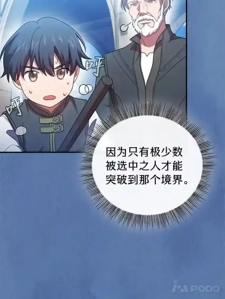 漫画《厌学魔法师想毕业》8.离谱的谣言第108张图