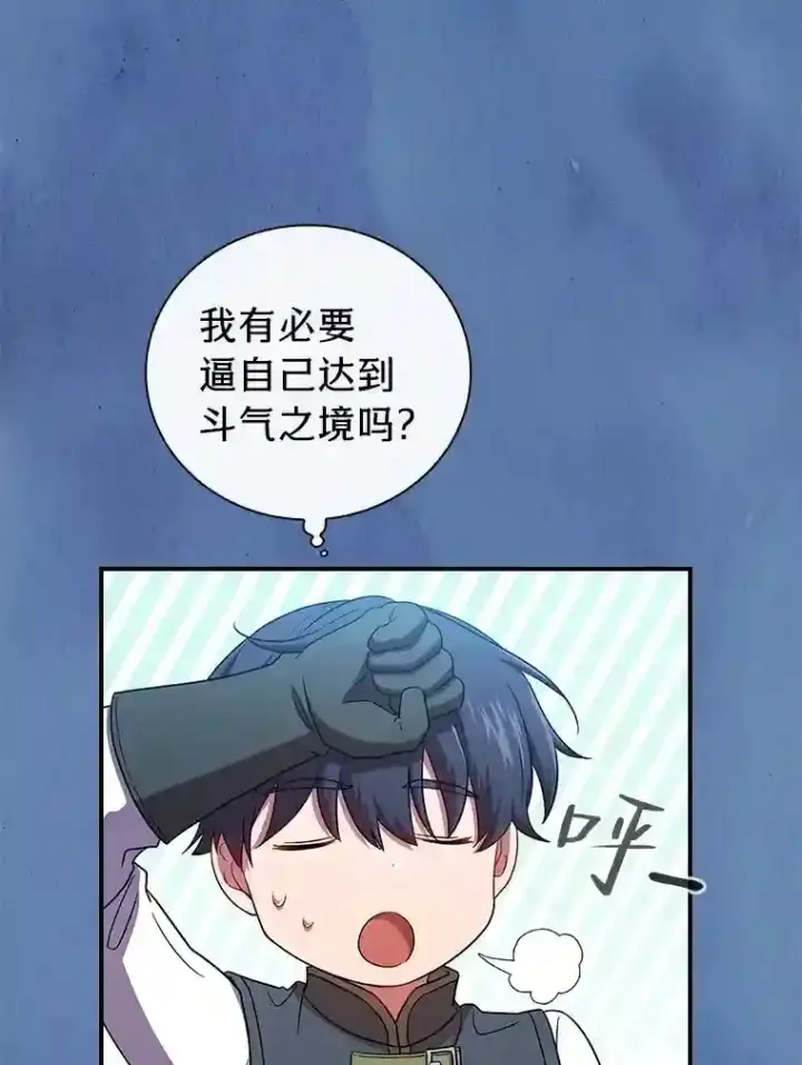 漫画《厌学魔法师想毕业》8.离谱的谣言第109张图