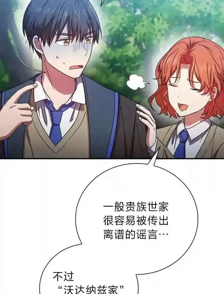 漫画《厌学魔法师想毕业》8.离谱的谣言第11张图