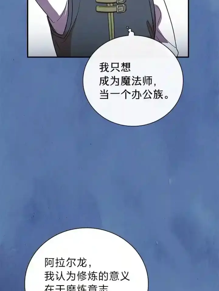 漫画《厌学魔法师想毕业》8.离谱的谣言第110张图