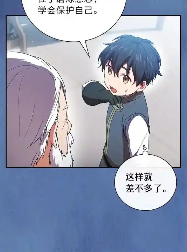 漫画《厌学魔法师想毕业》8.离谱的谣言第111张图