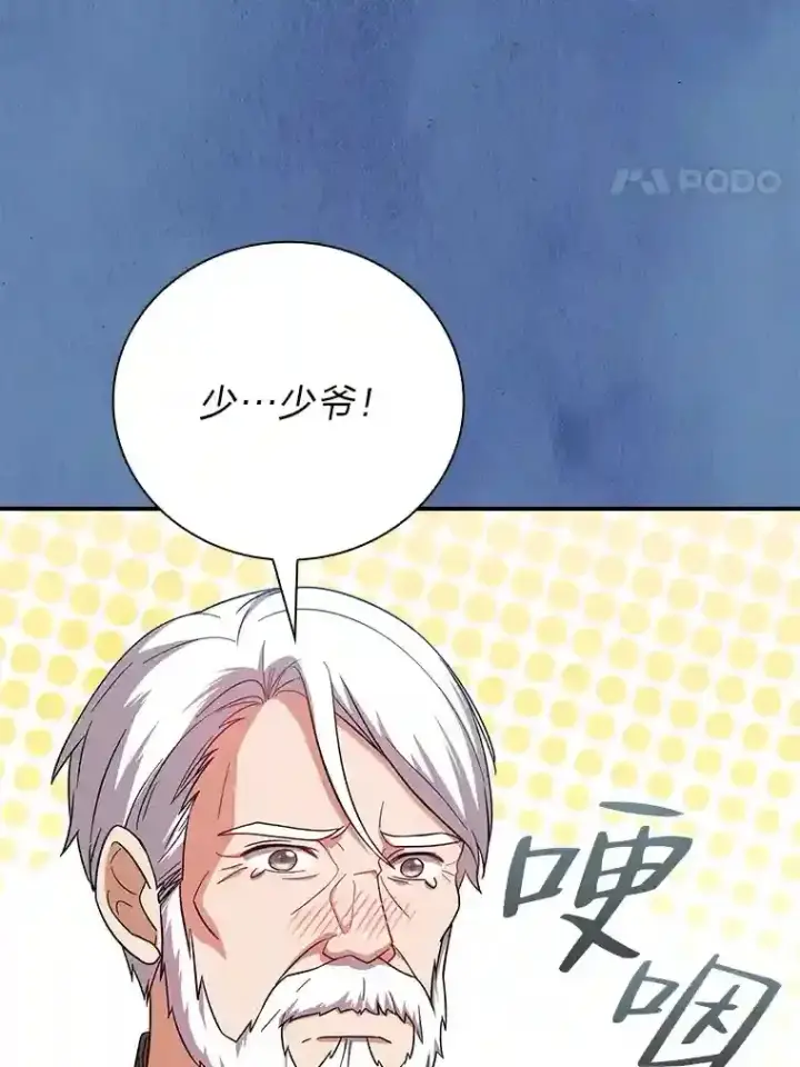 漫画《厌学魔法师想毕业》8.离谱的谣言第112张图
