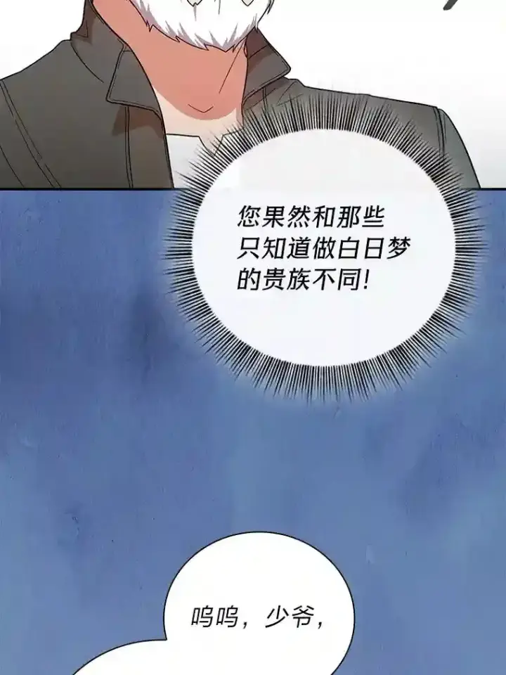 漫画《厌学魔法师想毕业》8.离谱的谣言第113张图