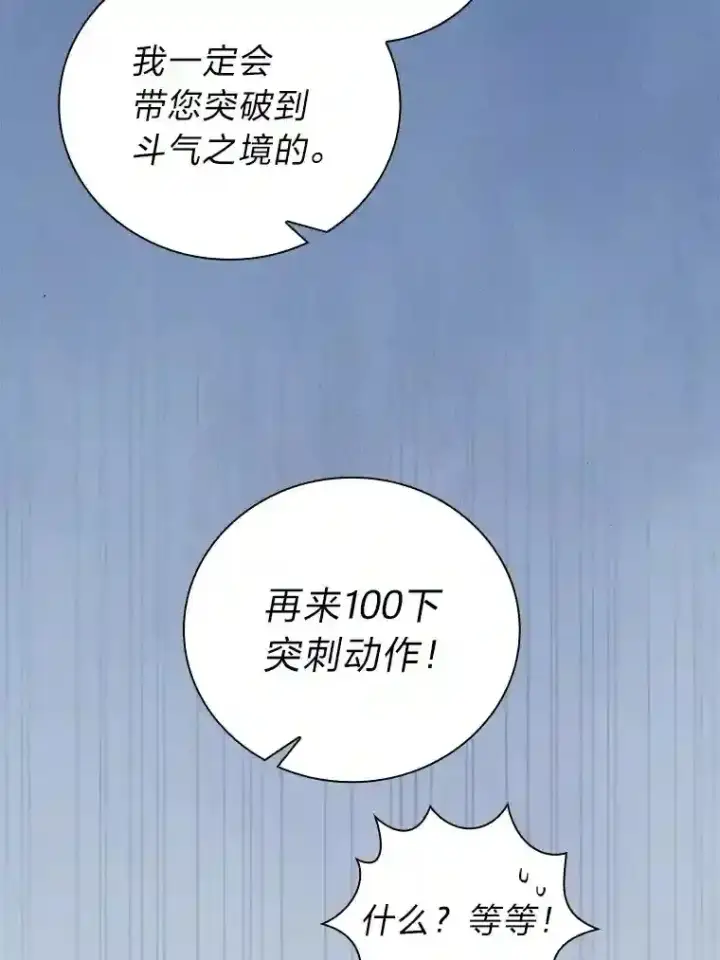 漫画《厌学魔法师想毕业》8.离谱的谣言第114张图