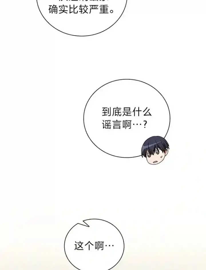 漫画《厌学魔法师想毕业》8.离谱的谣言第12张图