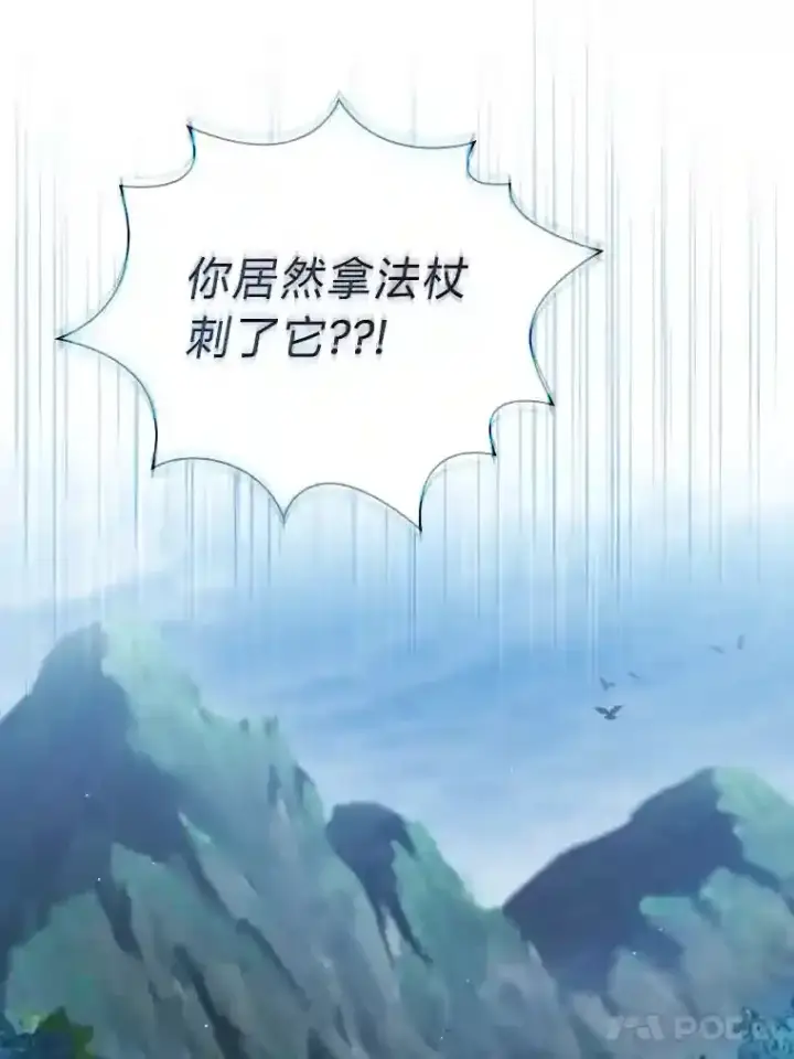 漫画《厌学魔法师想毕业》8.离谱的谣言第125张图