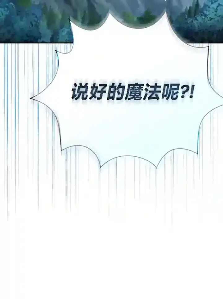 漫画《厌学魔法师想毕业》8.离谱的谣言第126张图