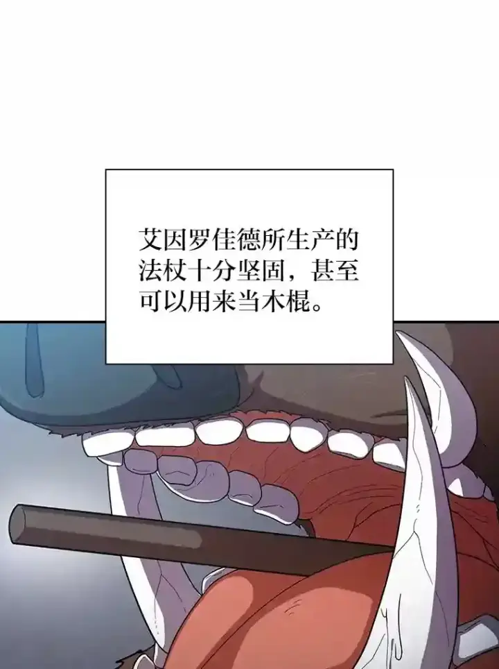 漫画《厌学魔法师想毕业》8.离谱的谣言第128张图