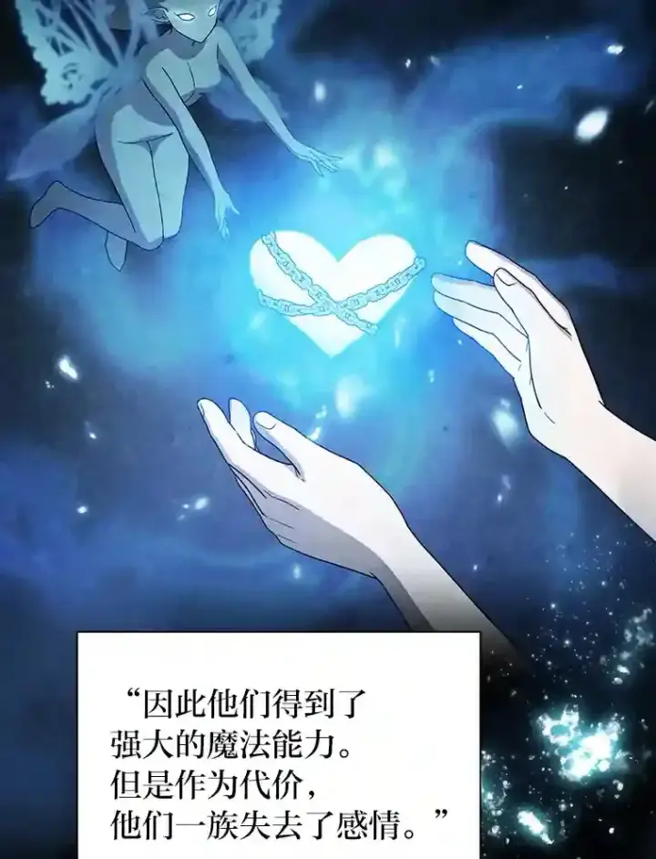 漫画《厌学魔法师想毕业》8.离谱的谣言第16张图