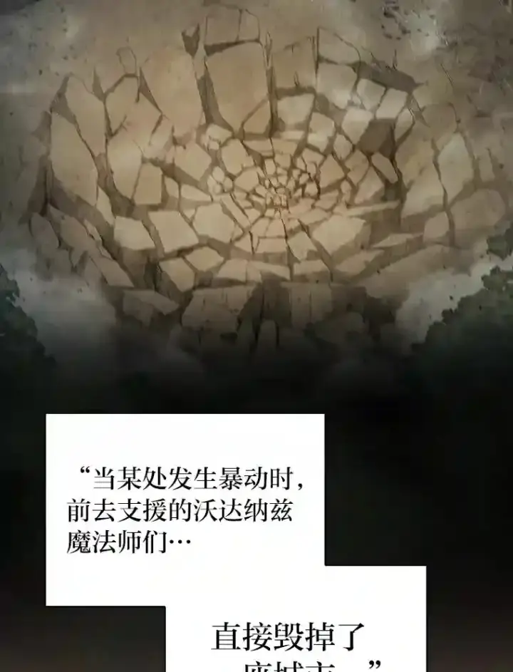 漫画《厌学魔法师想毕业》8.离谱的谣言第18张图