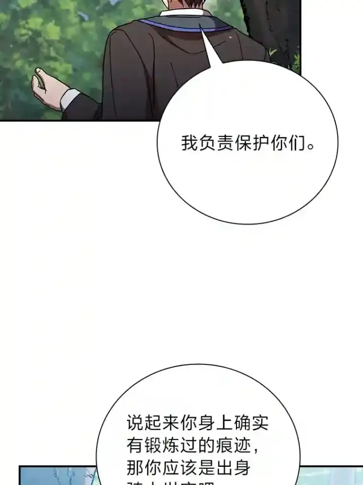 漫画《厌学魔法师想毕业》8.离谱的谣言第2张图