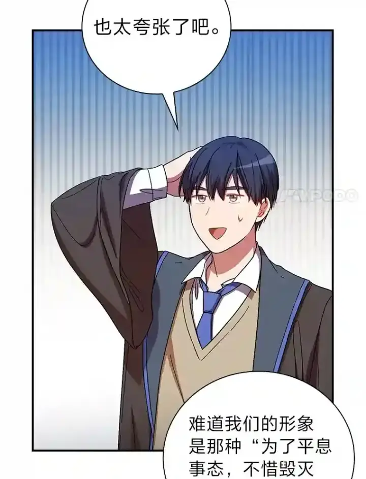 漫画《厌学魔法师想毕业》8.离谱的谣言第20张图