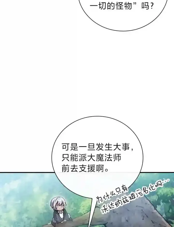 漫画《厌学魔法师想毕业》8.离谱的谣言第21张图