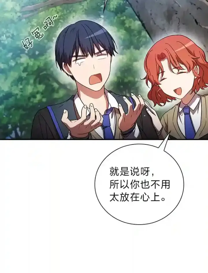 漫画《厌学魔法师想毕业》8.离谱的谣言第22张图