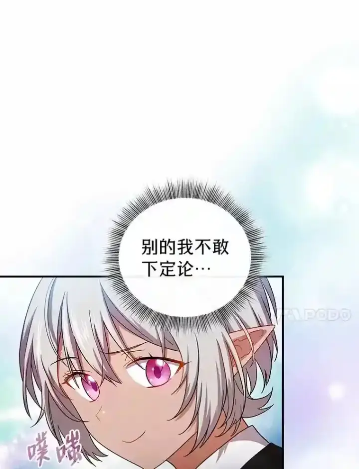 漫画《厌学魔法师想毕业》8.离谱的谣言第23张图