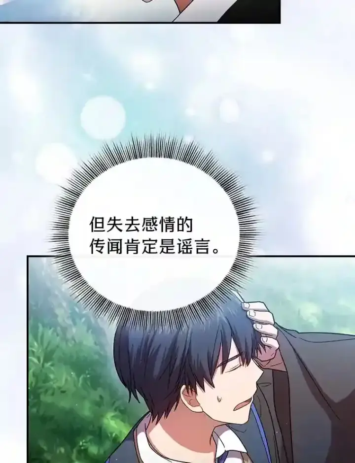 漫画《厌学魔法师想毕业》8.离谱的谣言第24张图
