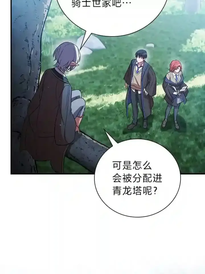漫画《厌学魔法师想毕业》8.离谱的谣言第3张图