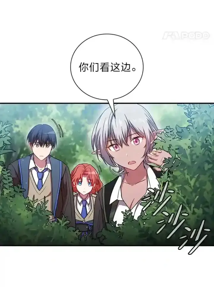 漫画《厌学魔法师想毕业》8.离谱的谣言第34张图