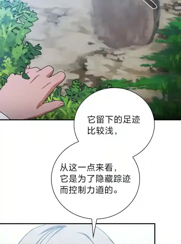 漫画《厌学魔法师想毕业》8.离谱的谣言第36张图