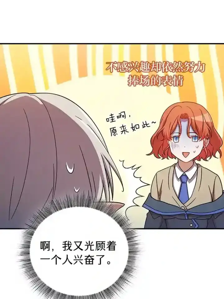 漫画《厌学魔法师想毕业》8.离谱的谣言第38张图