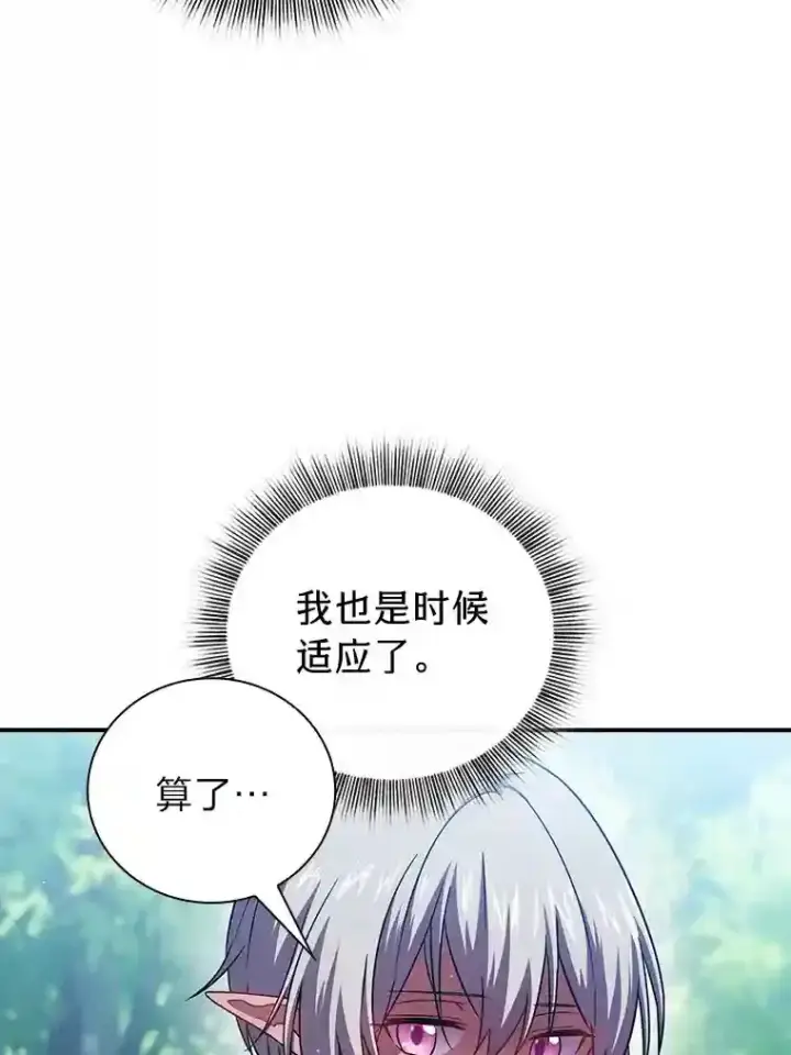 漫画《厌学魔法师想毕业》8.离谱的谣言第39张图