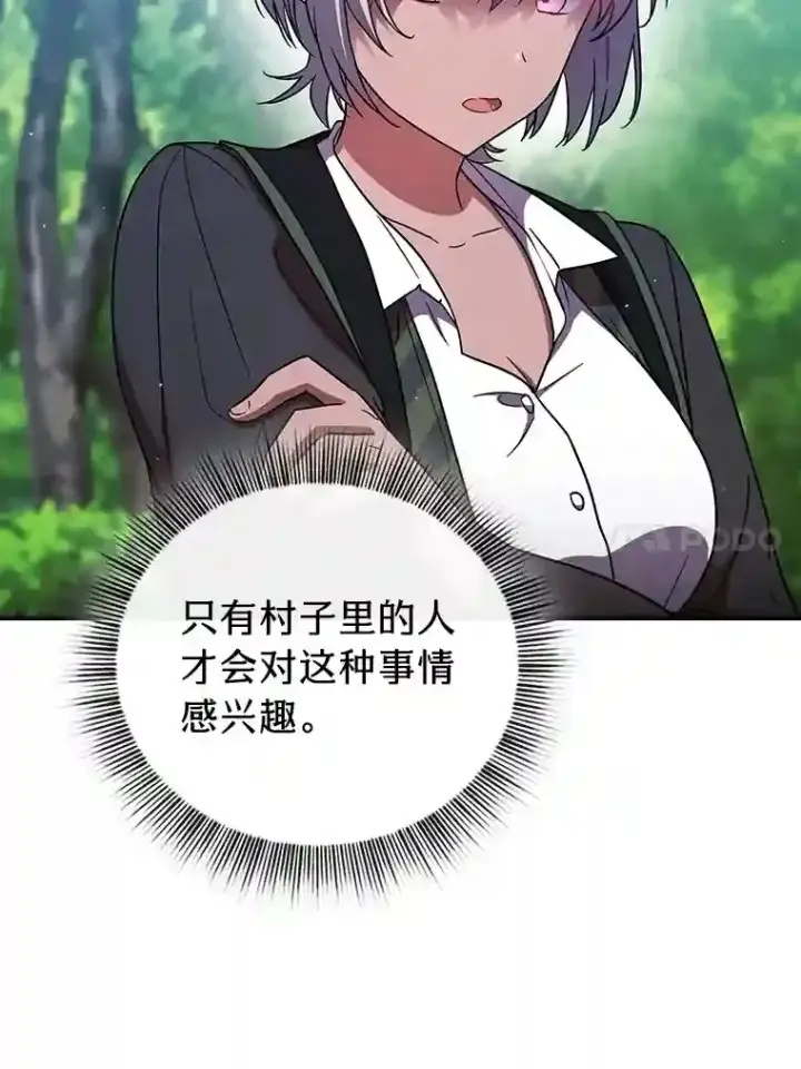 漫画《厌学魔法师想毕业》8.离谱的谣言第40张图