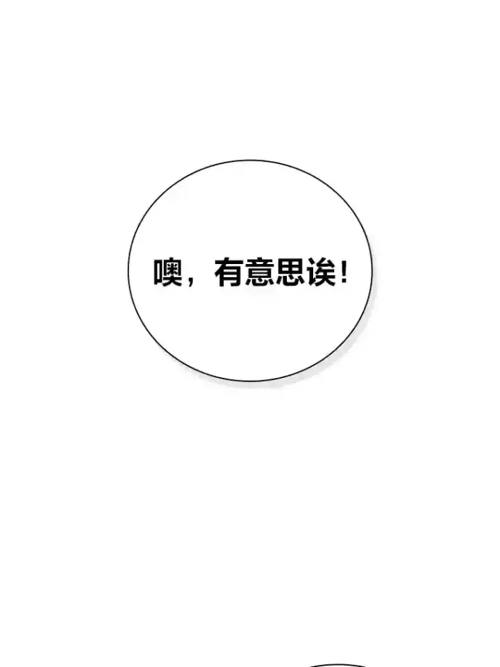 漫画《厌学魔法师想毕业》8.离谱的谣言第41张图
