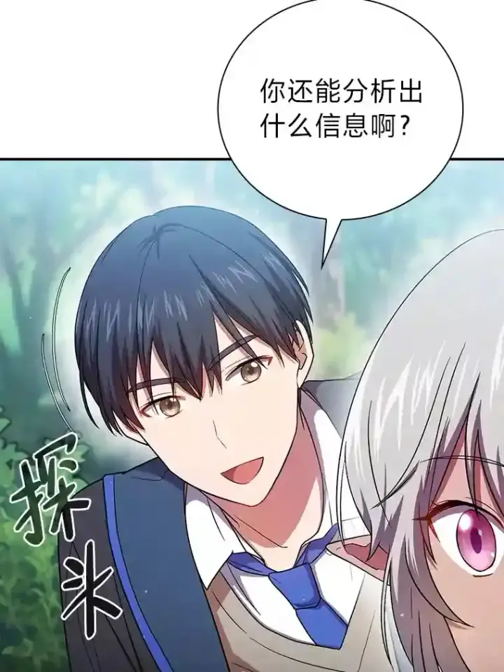 漫画《厌学魔法师想毕业》8.离谱的谣言第42张图