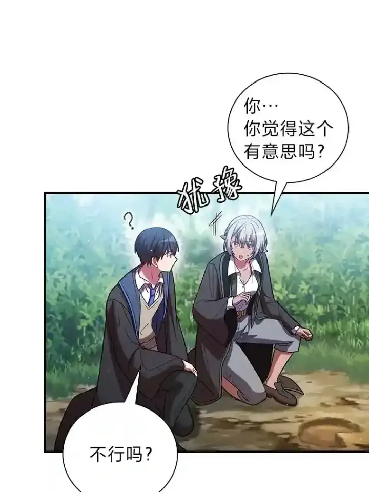 漫画《厌学魔法师想毕业》8.离谱的谣言第45张图
