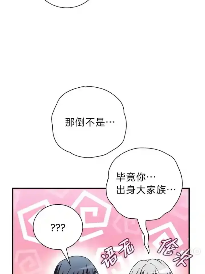 漫画《厌学魔法师想毕业》8.离谱的谣言第46张图